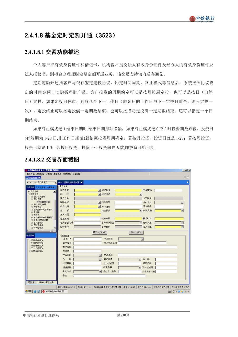 XX银行理财平台需求规格说明书_436套软件开发需求文档_VD516-软件开发需求文档_10各类系统软件开发需求