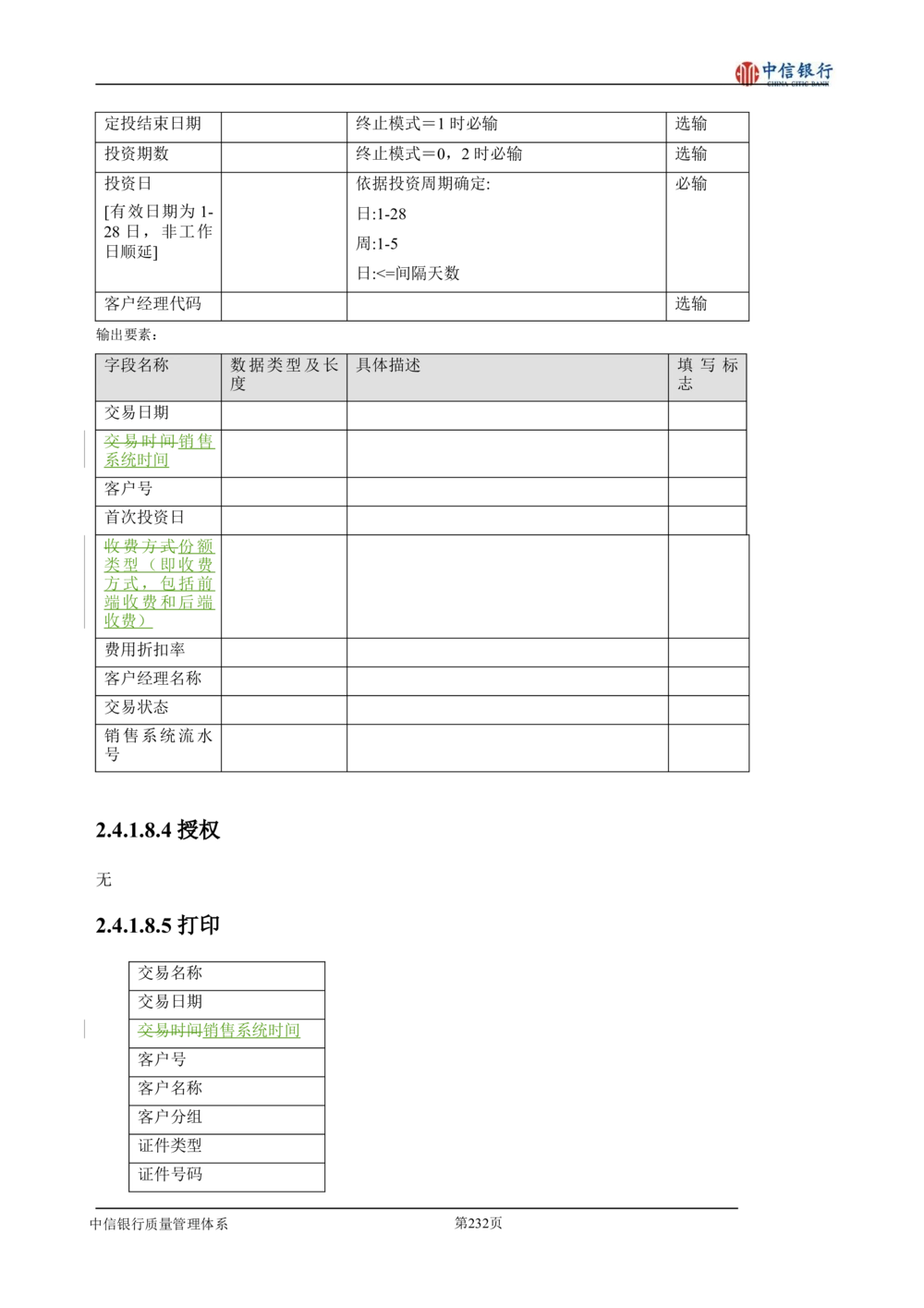 XX银行理财平台需求规格说明书_436套软件开发需求文档_VD516-软件开发需求文档_10各类系统软件开发需求