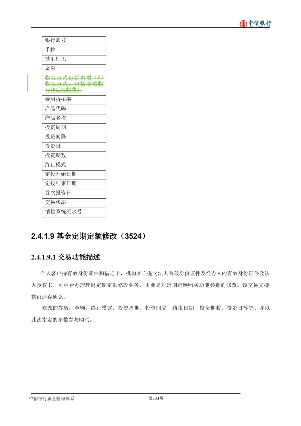 XX银行理财平台需求规格说明书_436套软件开发需求文档_VD516-软件开发需求文档_10各类系统软件开发需求