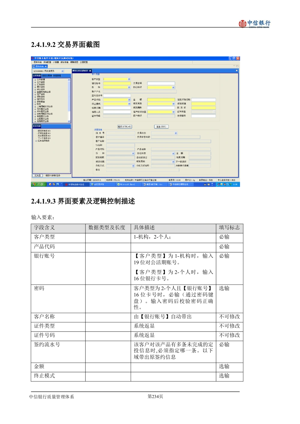 XX银行理财平台需求规格说明书_436套软件开发需求文档_VD516-软件开发需求文档_10各类系统软件开发需求