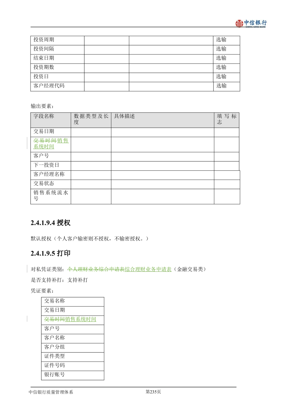 XX银行理财平台需求规格说明书_436套软件开发需求文档_VD516-软件开发需求文档_10各类系统软件开发需求