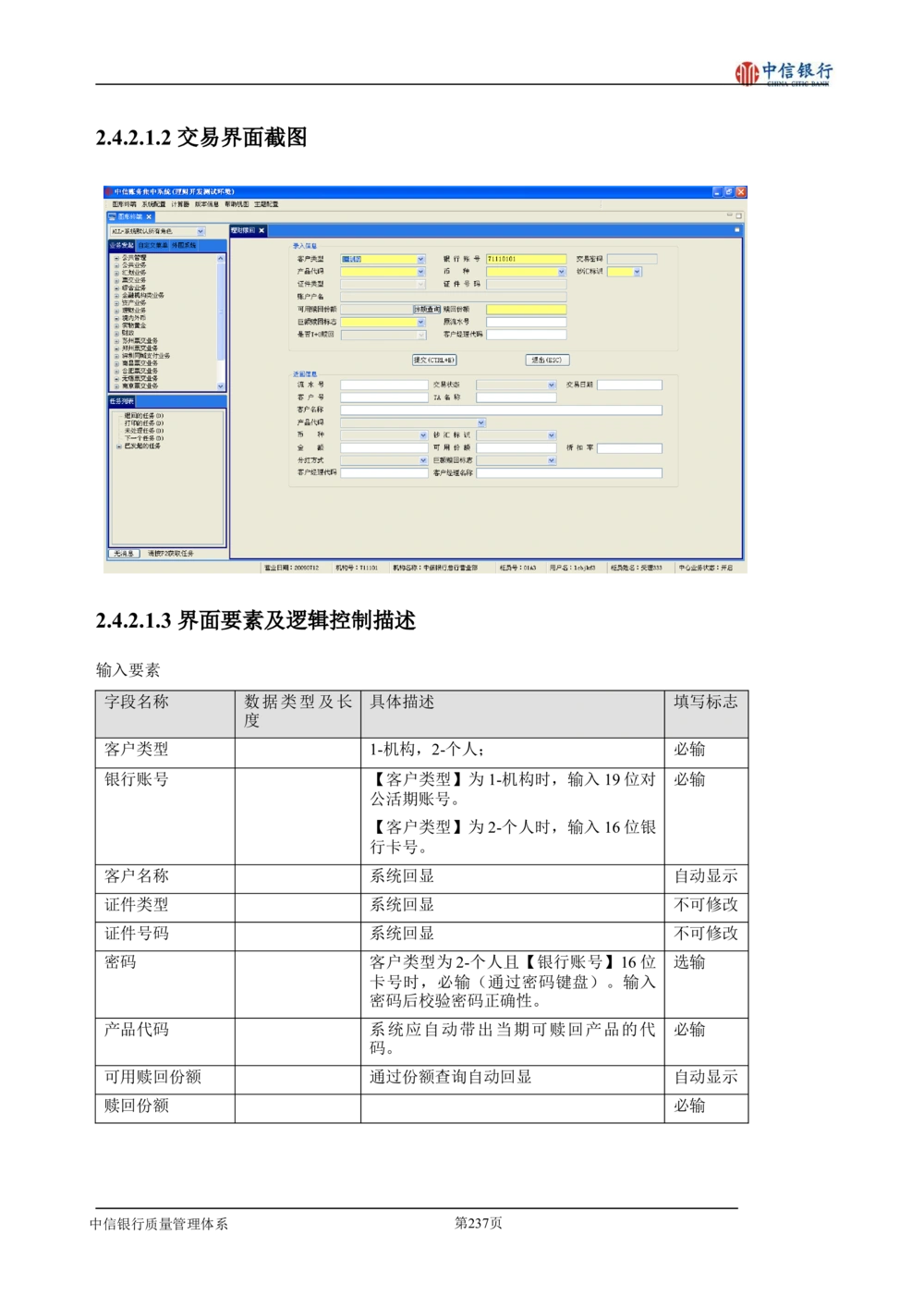 XX银行理财平台需求规格说明书_436套软件开发需求文档_VD516-软件开发需求文档_10各类系统软件开发需求