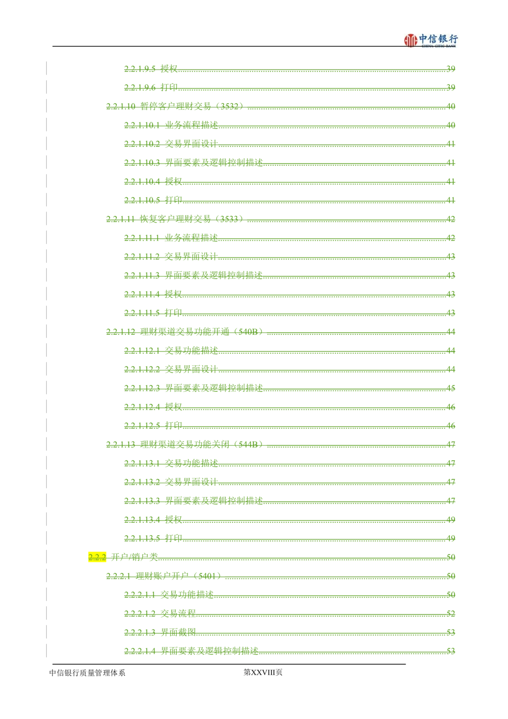 XX银行理财平台需求规格说明书_436套软件开发需求文档_VD516-软件开发需求文档_10各类系统软件开发需求