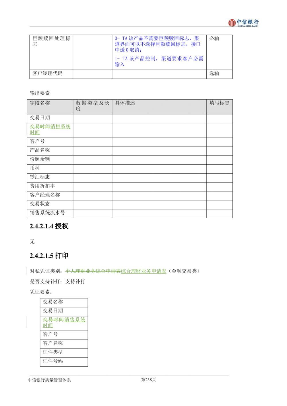 XX银行理财平台需求规格说明书_436套软件开发需求文档_VD516-软件开发需求文档_10各类系统软件开发需求