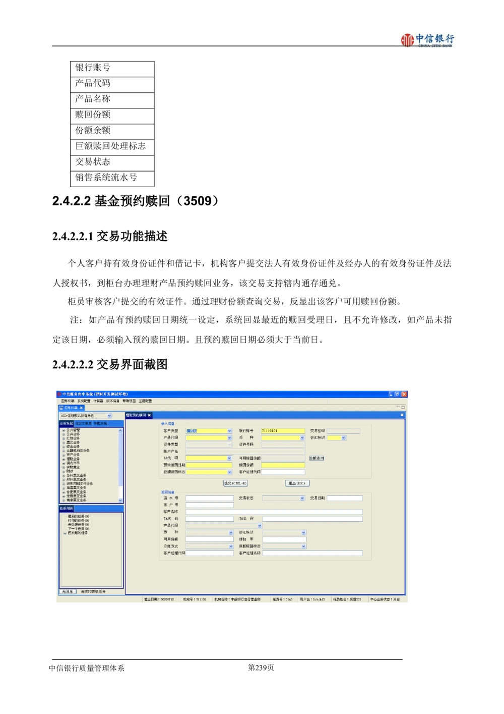 XX银行理财平台需求规格说明书_436套软件开发需求文档_VD516-软件开发需求文档_10各类系统软件开发需求
