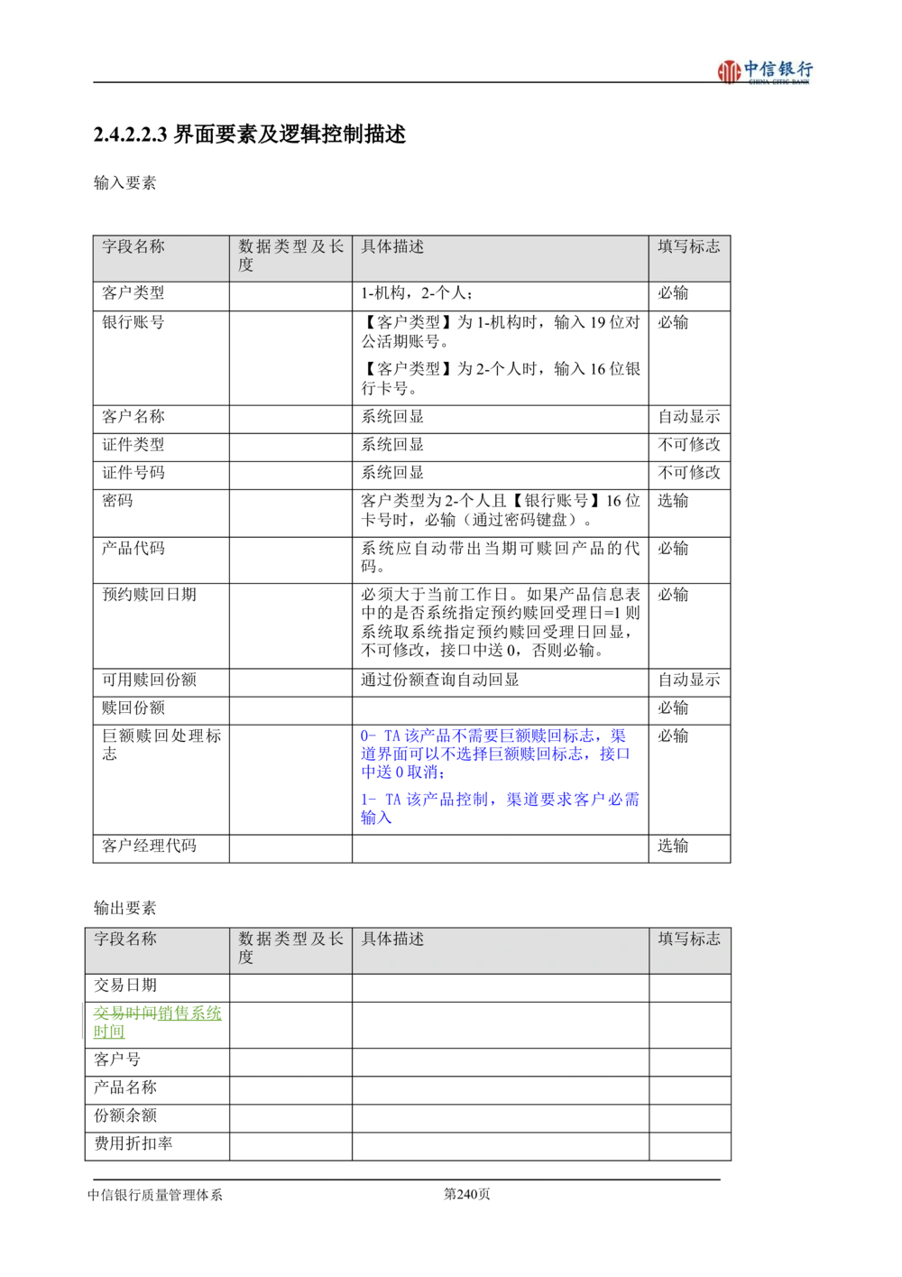 XX银行理财平台需求规格说明书_436套软件开发需求文档_VD516-软件开发需求文档_10各类系统软件开发需求