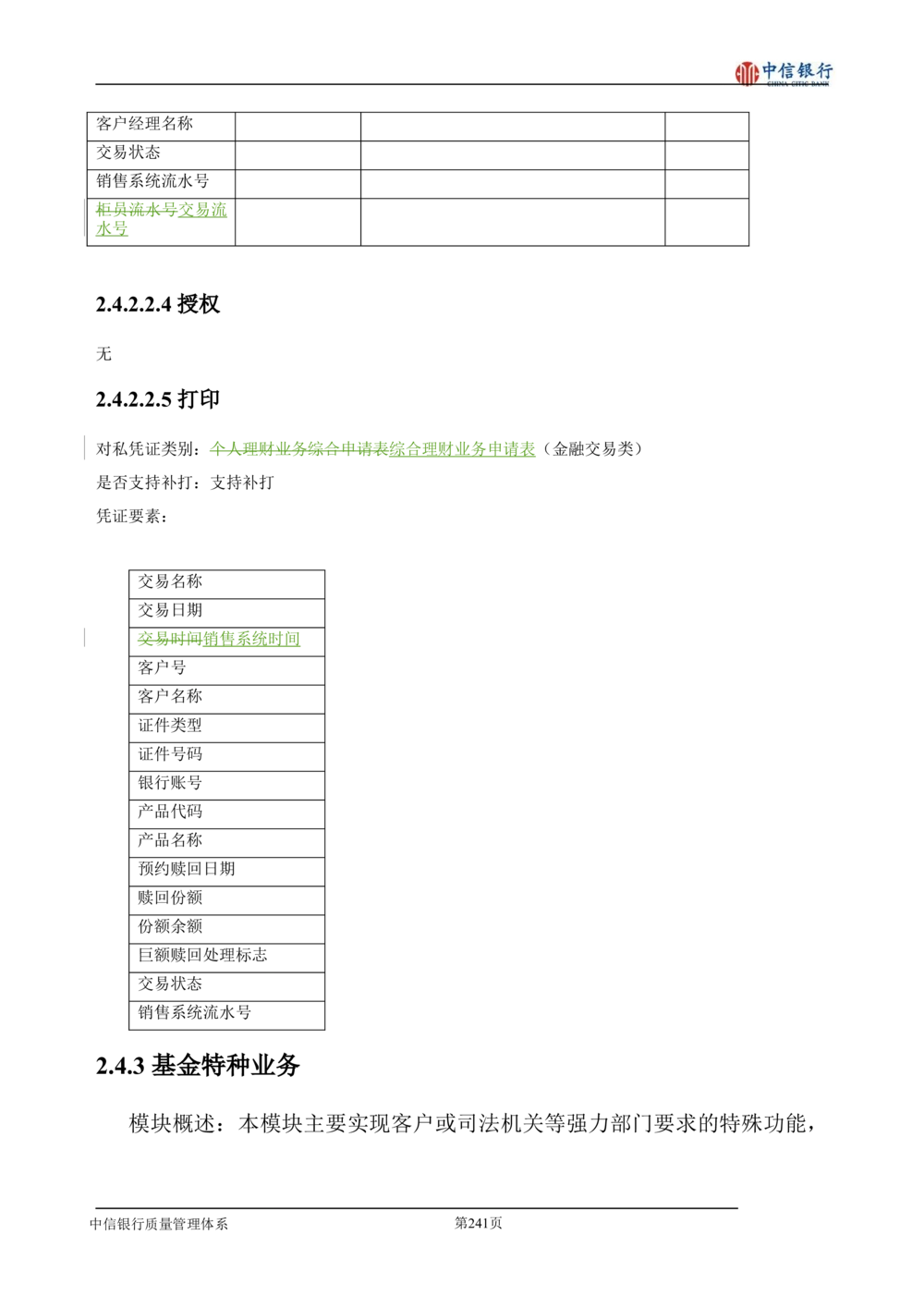 XX银行理财平台需求规格说明书_436套软件开发需求文档_VD516-软件开发需求文档_10各类系统软件开发需求