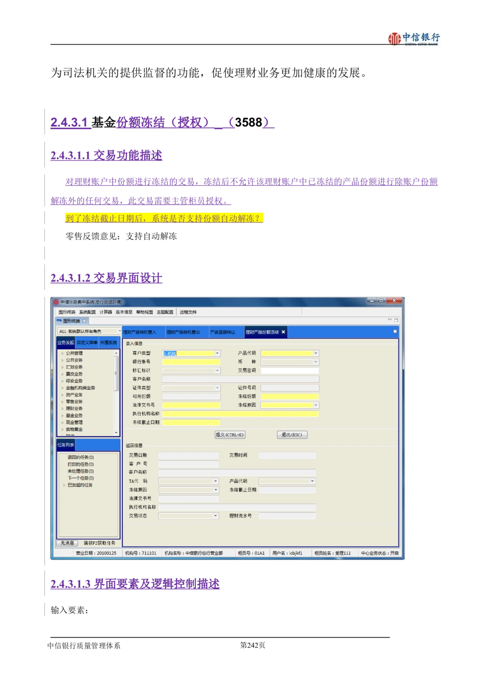 XX银行理财平台需求规格说明书_436套软件开发需求文档_VD516-软件开发需求文档_10各类系统软件开发需求