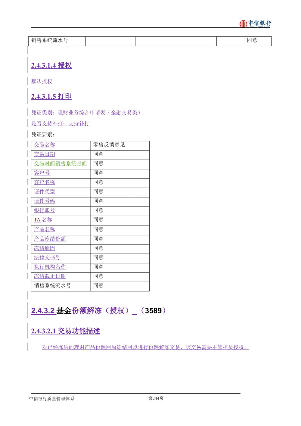 XX银行理财平台需求规格说明书_436套软件开发需求文档_VD516-软件开发需求文档_10各类系统软件开发需求