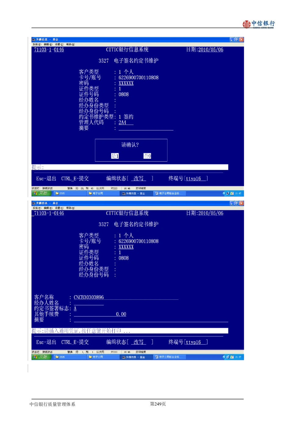 XX银行理财平台需求规格说明书_436套软件开发需求文档_VD516-软件开发需求文档_10各类系统软件开发需求