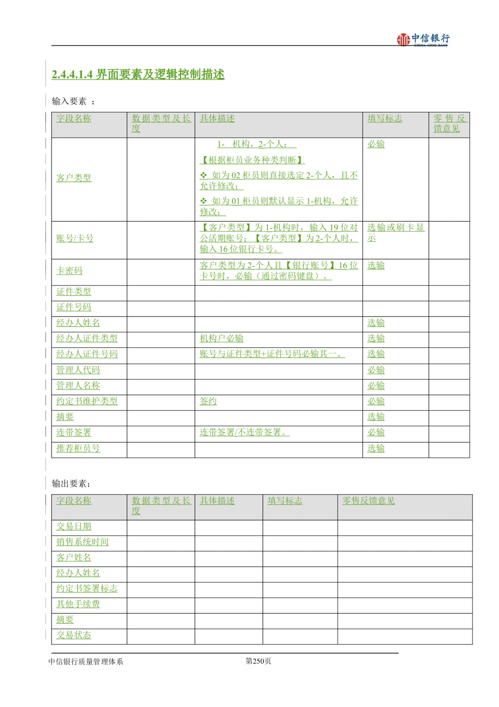 XX银行理财平台需求规格说明书_436套软件开发需求文档_VD516-软件开发需求文档_10各类系统软件开发需求