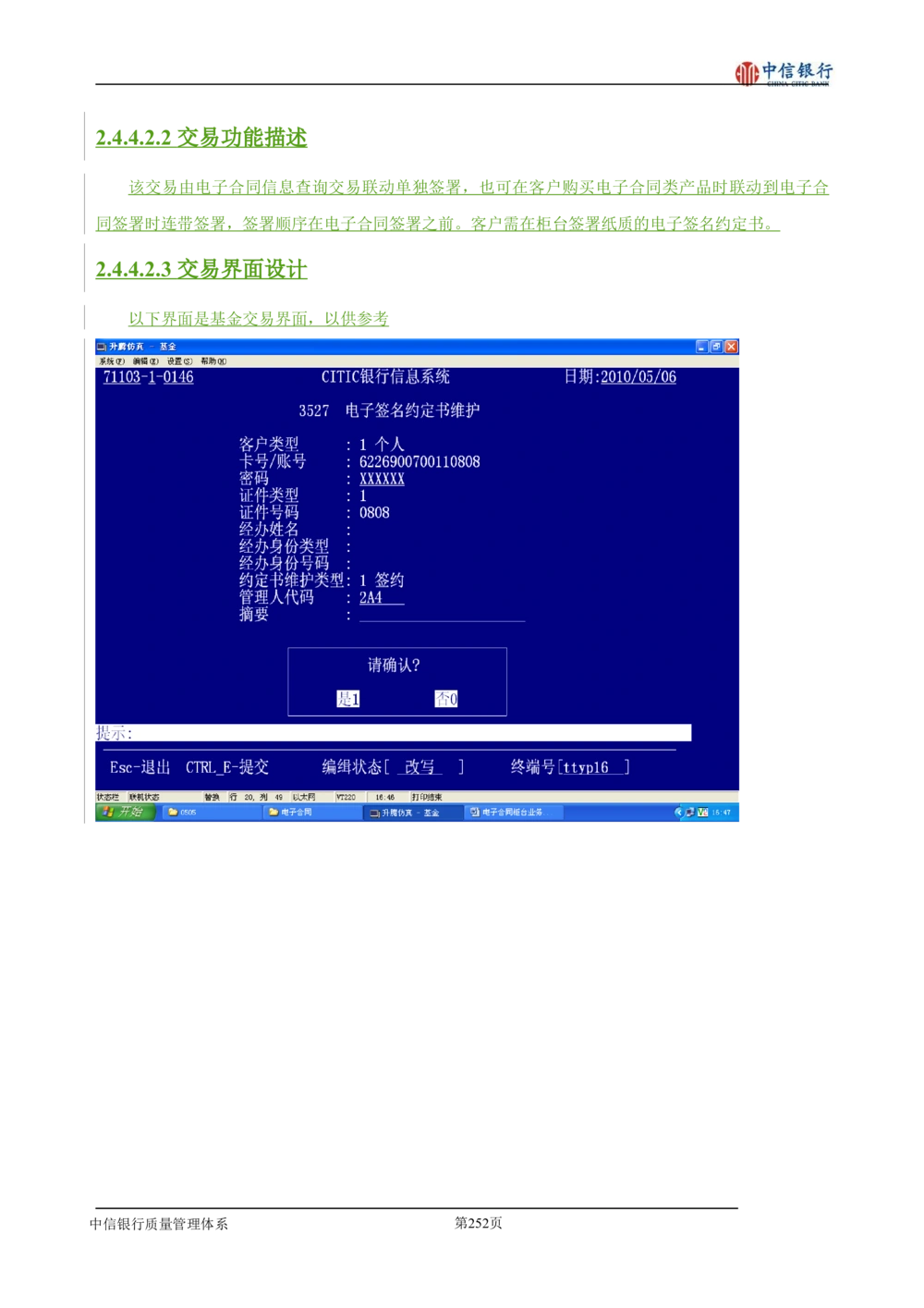 XX银行理财平台需求规格说明书_436套软件开发需求文档_VD516-软件开发需求文档_10各类系统软件开发需求