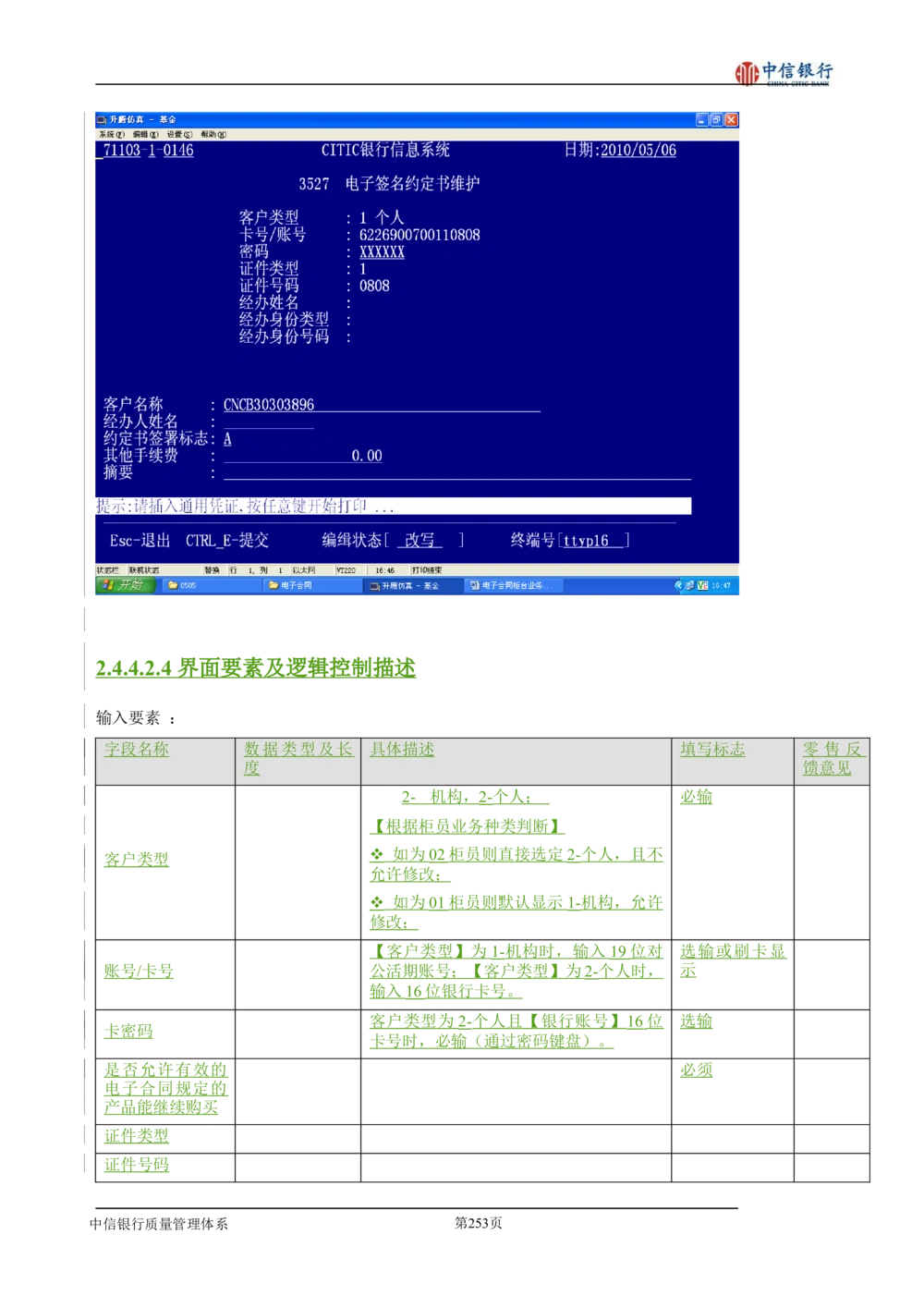 XX银行理财平台需求规格说明书_436套软件开发需求文档_VD516-软件开发需求文档_10各类系统软件开发需求