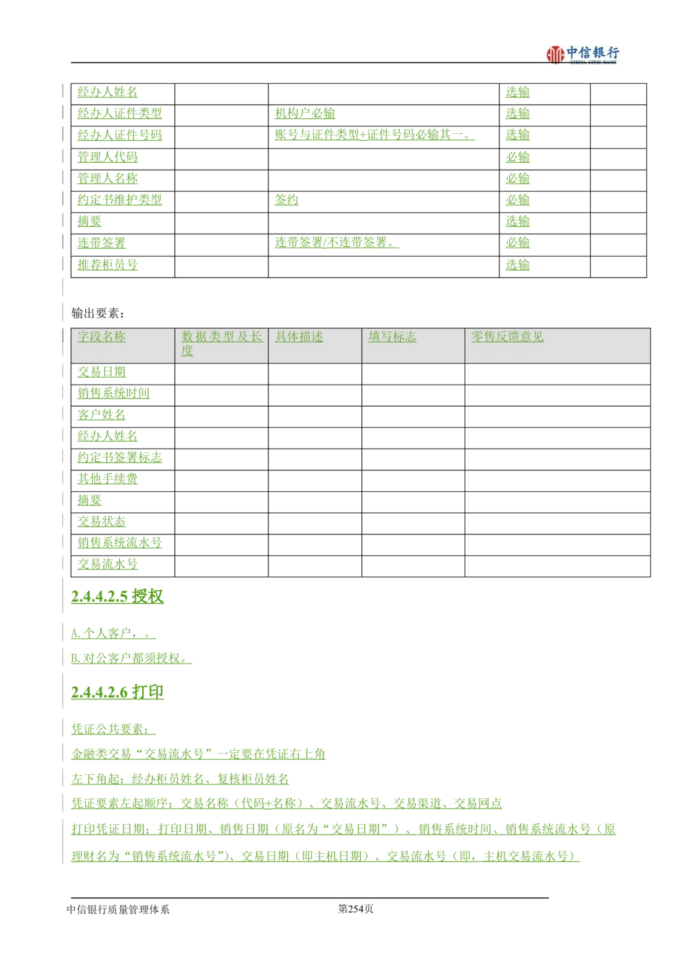 XX银行理财平台需求规格说明书_436套软件开发需求文档_VD516-软件开发需求文档_10各类系统软件开发需求