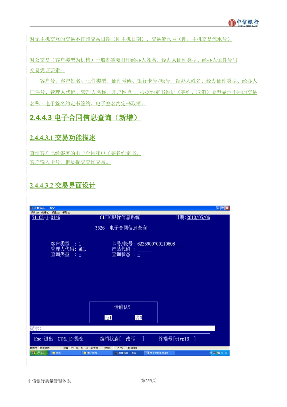 XX银行理财平台需求规格说明书_436套软件开发需求文档_VD516-软件开发需求文档_10各类系统软件开发需求