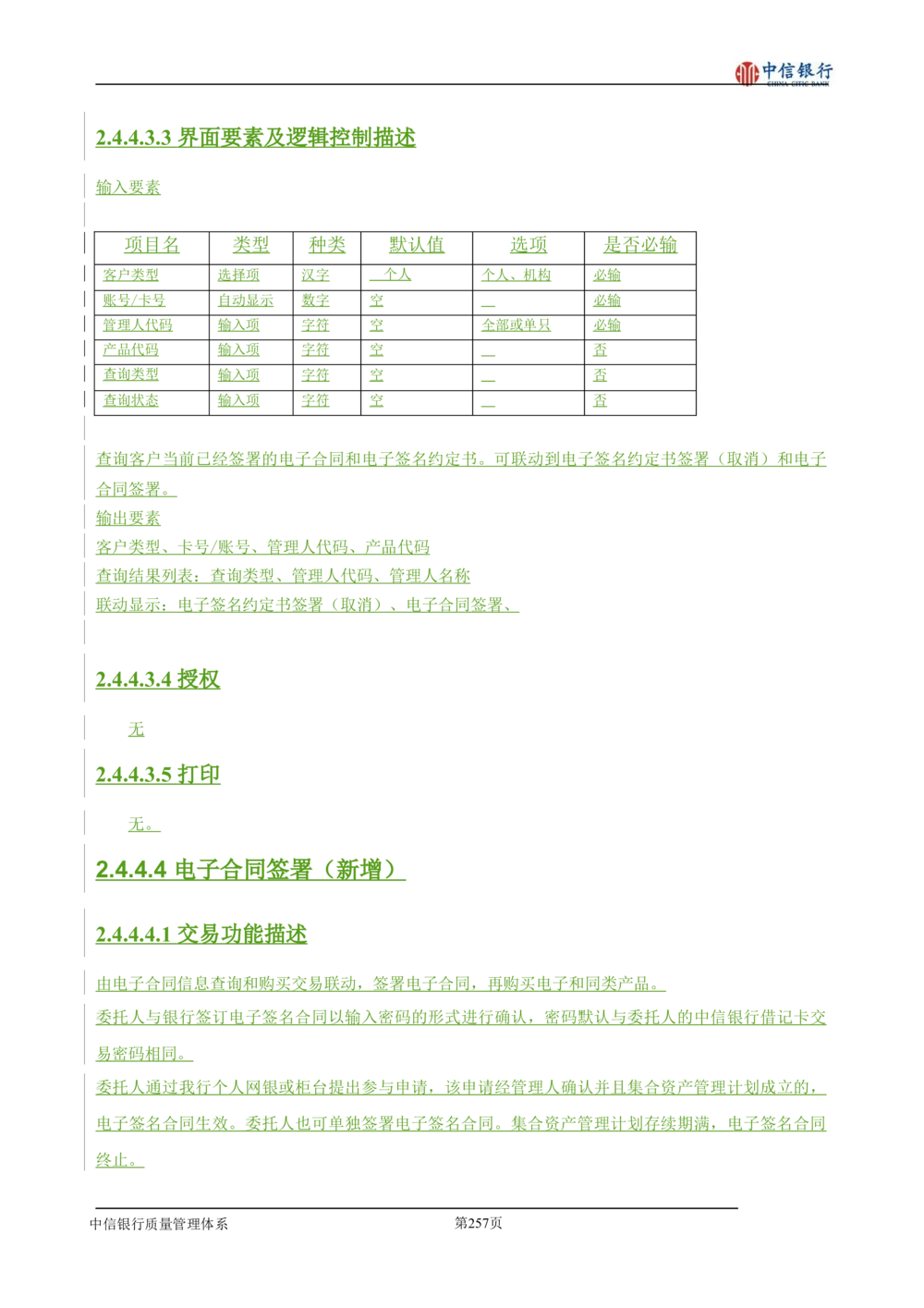 XX银行理财平台需求规格说明书_436套软件开发需求文档_VD516-软件开发需求文档_10各类系统软件开发需求