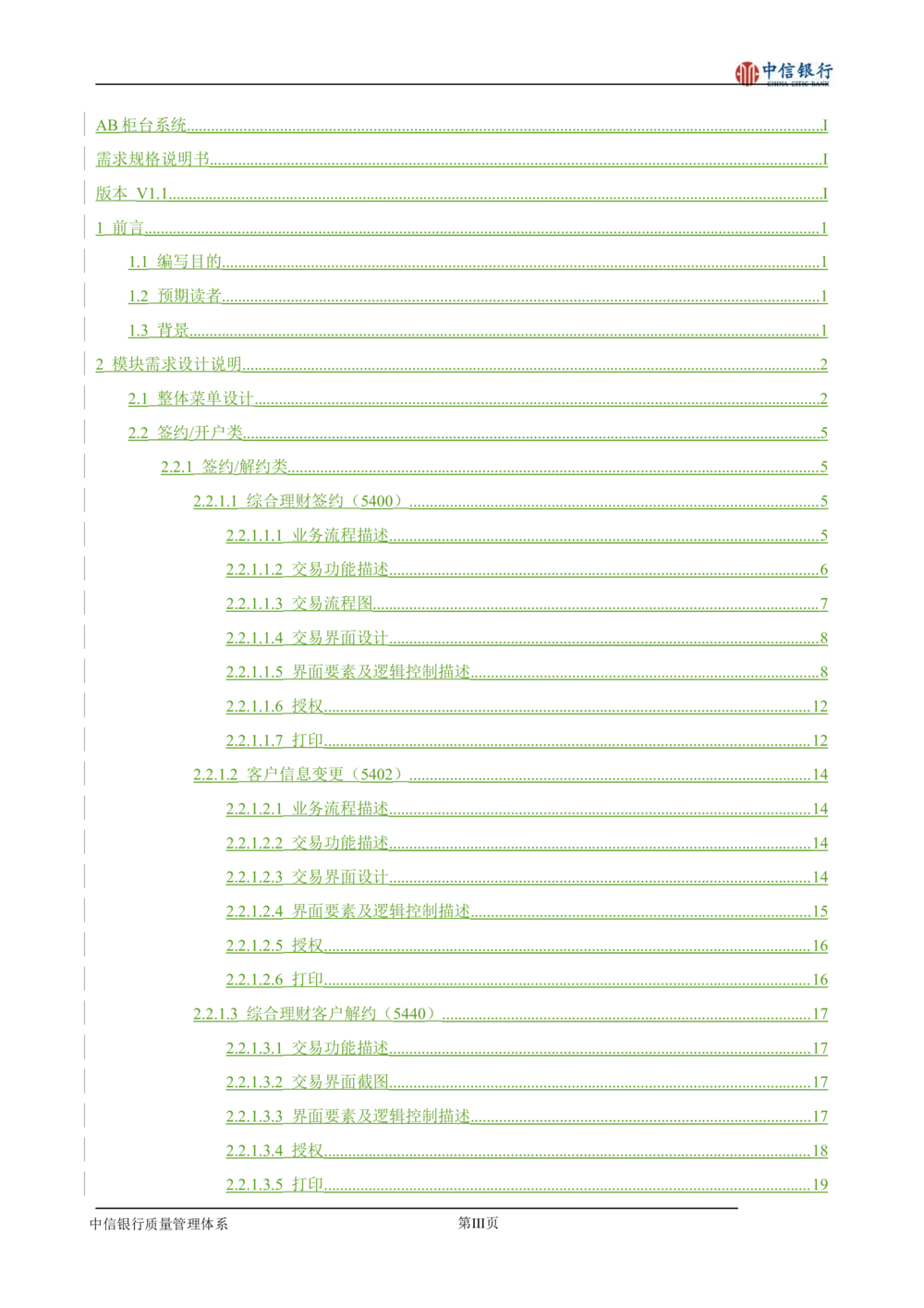 XX银行理财平台需求规格说明书_436套软件开发需求文档_VD516-软件开发需求文档_10各类系统软件开发需求