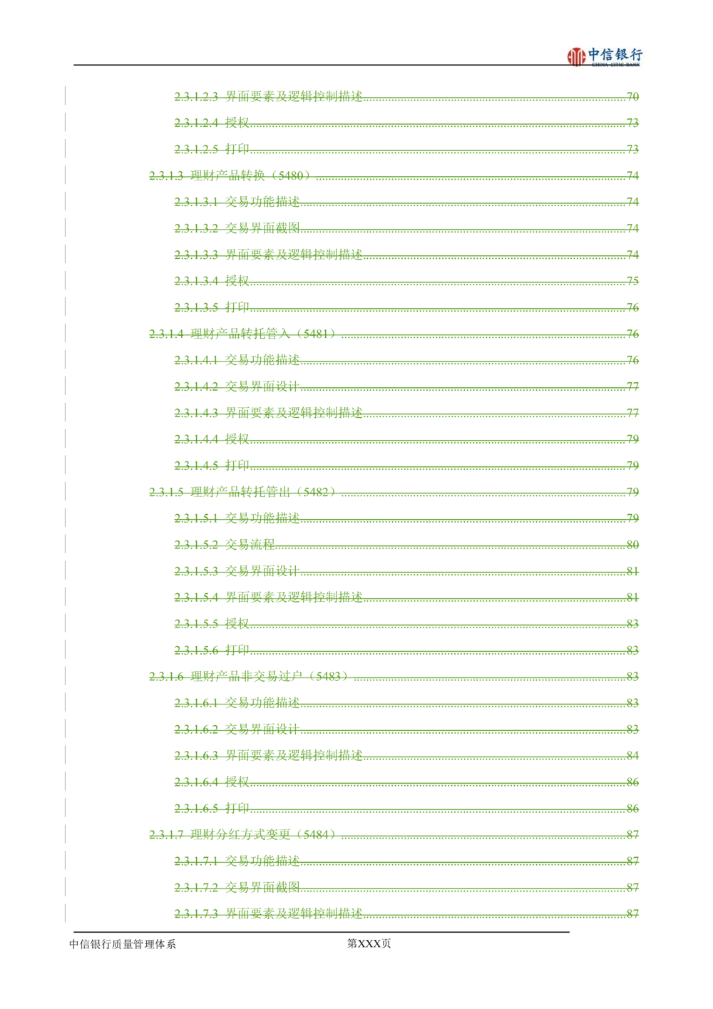 XX银行理财平台需求规格说明书_436套软件开发需求文档_VD516-软件开发需求文档_10各类系统软件开发需求