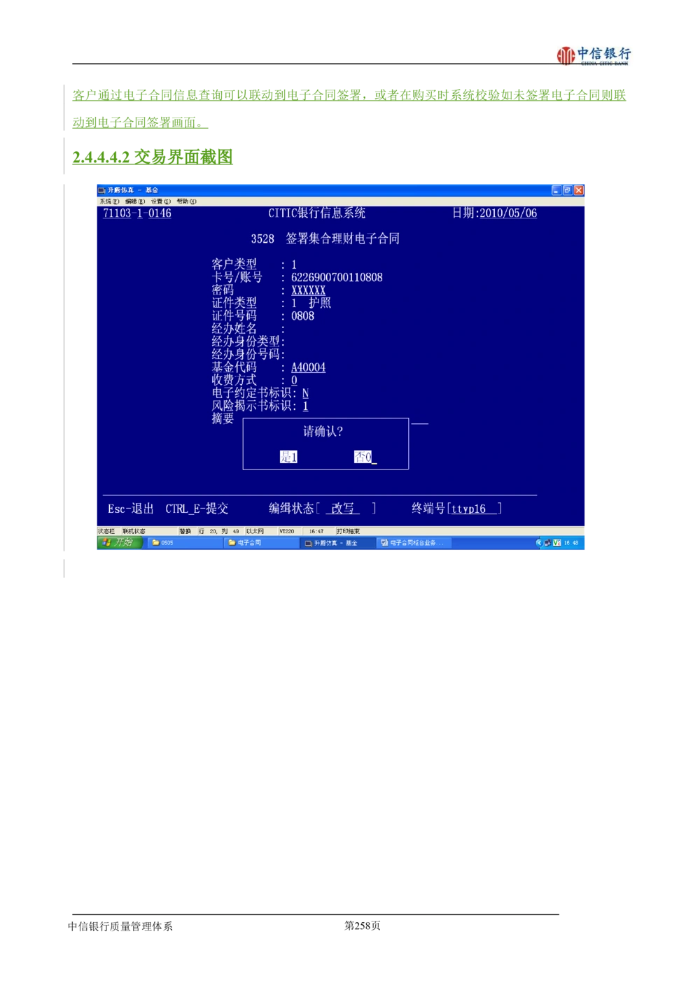 XX银行理财平台需求规格说明书_436套软件开发需求文档_VD516-软件开发需求文档_10各类系统软件开发需求