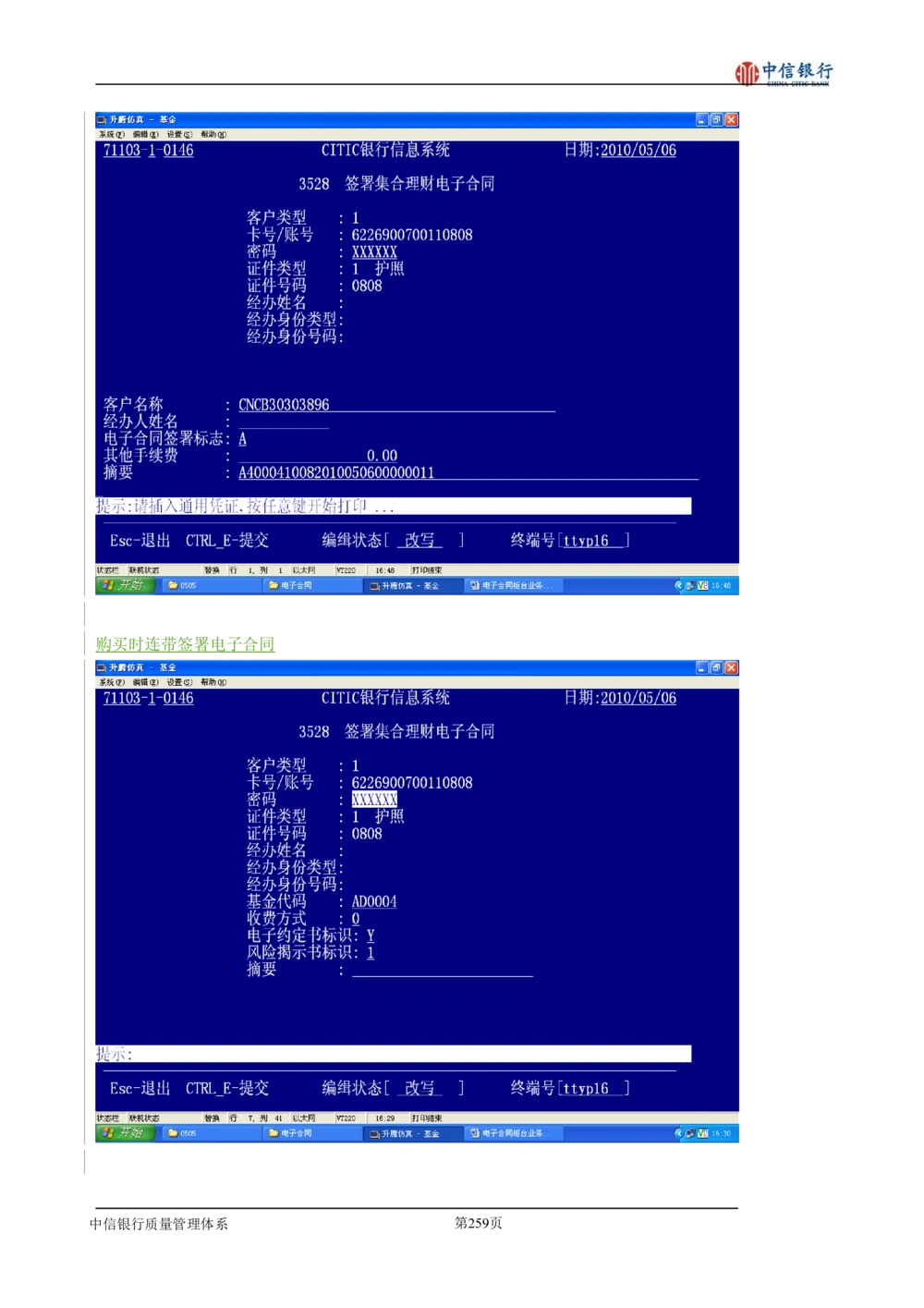 XX银行理财平台需求规格说明书_436套软件开发需求文档_VD516-软件开发需求文档_10各类系统软件开发需求