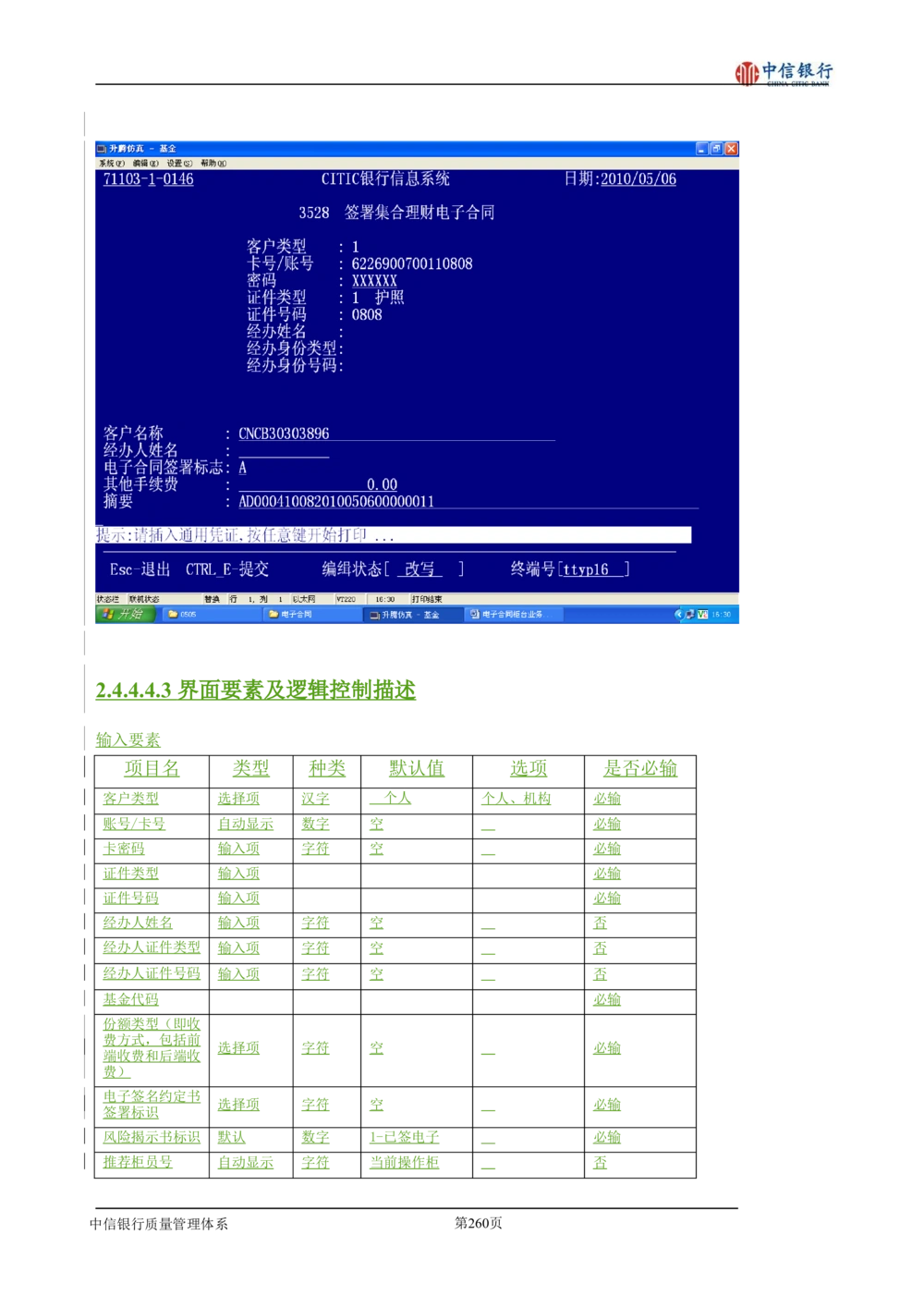 XX银行理财平台需求规格说明书_436套软件开发需求文档_VD516-软件开发需求文档_10各类系统软件开发需求