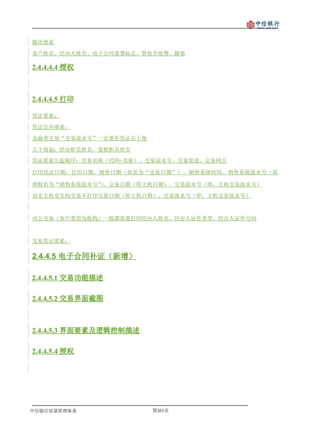 XX银行理财平台需求规格说明书_436套软件开发需求文档_VD516-软件开发需求文档_10各类系统软件开发需求