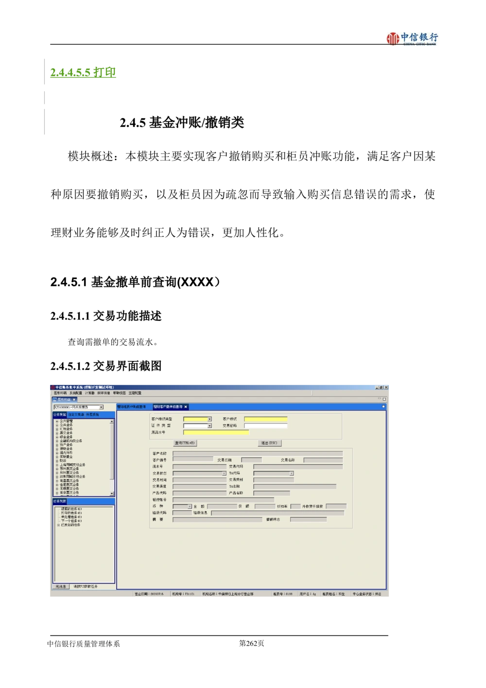 XX银行理财平台需求规格说明书_436套软件开发需求文档_VD516-软件开发需求文档_10各类系统软件开发需求