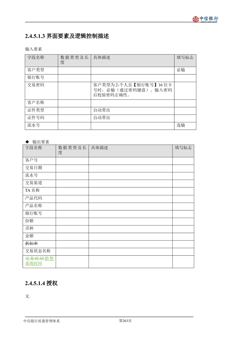 XX银行理财平台需求规格说明书_436套软件开发需求文档_VD516-软件开发需求文档_10各类系统软件开发需求