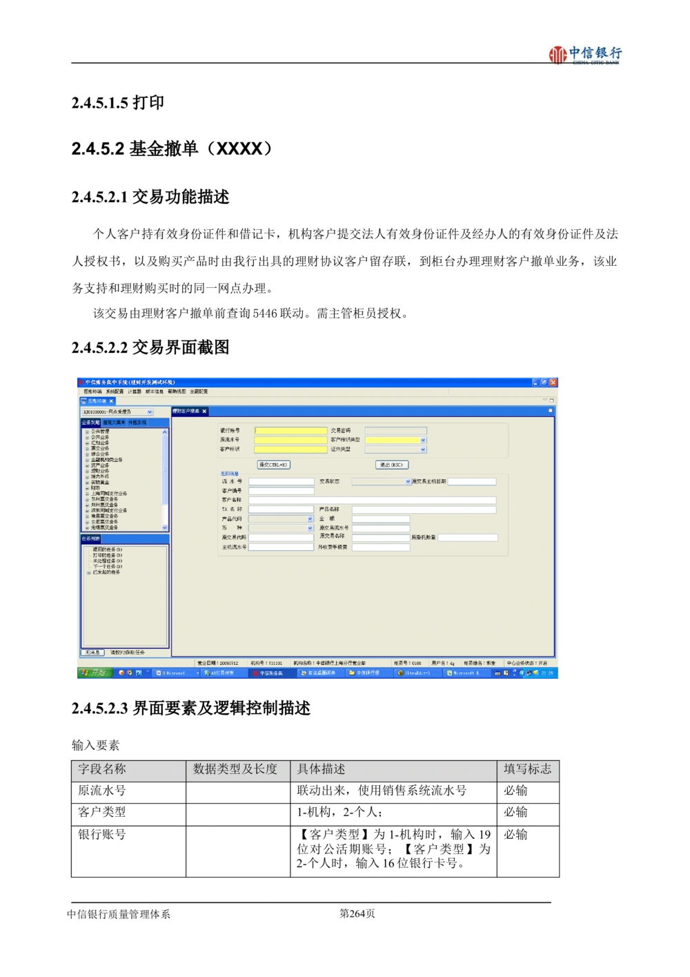 XX银行理财平台需求规格说明书_436套软件开发需求文档_VD516-软件开发需求文档_10各类系统软件开发需求