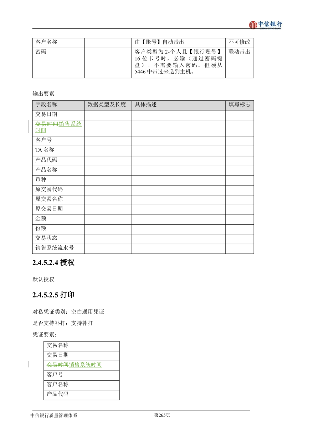 XX银行理财平台需求规格说明书_436套软件开发需求文档_VD516-软件开发需求文档_10各类系统软件开发需求