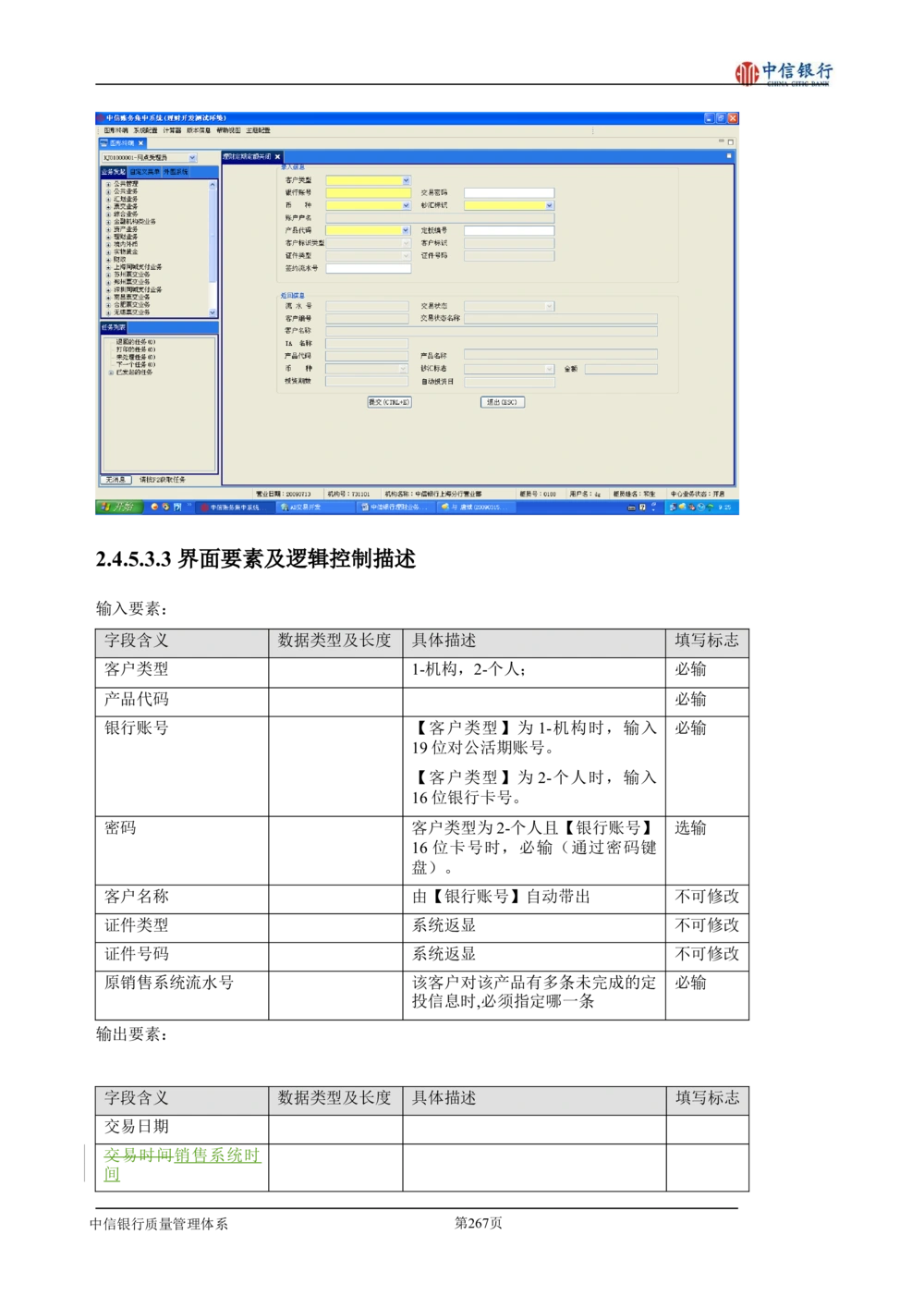 XX银行理财平台需求规格说明书_436套软件开发需求文档_VD516-软件开发需求文档_10各类系统软件开发需求
