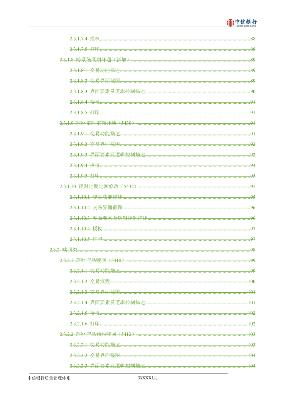 XX银行理财平台需求规格说明书_436套软件开发需求文档_VD516-软件开发需求文档_10各类系统软件开发需求