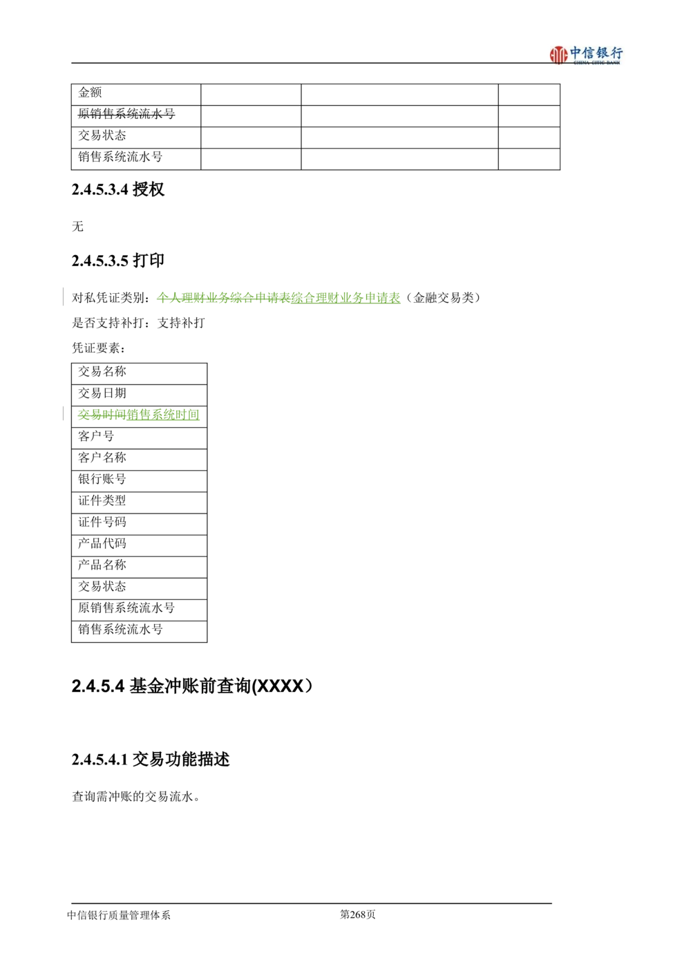 XX银行理财平台需求规格说明书_436套软件开发需求文档_VD516-软件开发需求文档_10各类系统软件开发需求