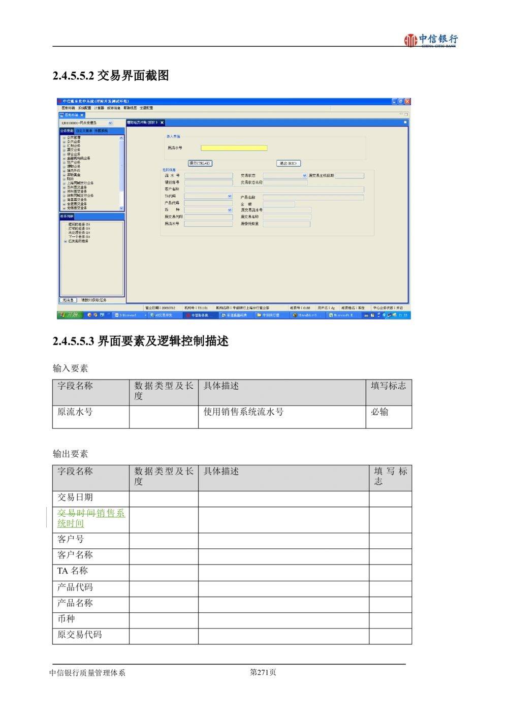 XX银行理财平台需求规格说明书_436套软件开发需求文档_VD516-软件开发需求文档_10各类系统软件开发需求