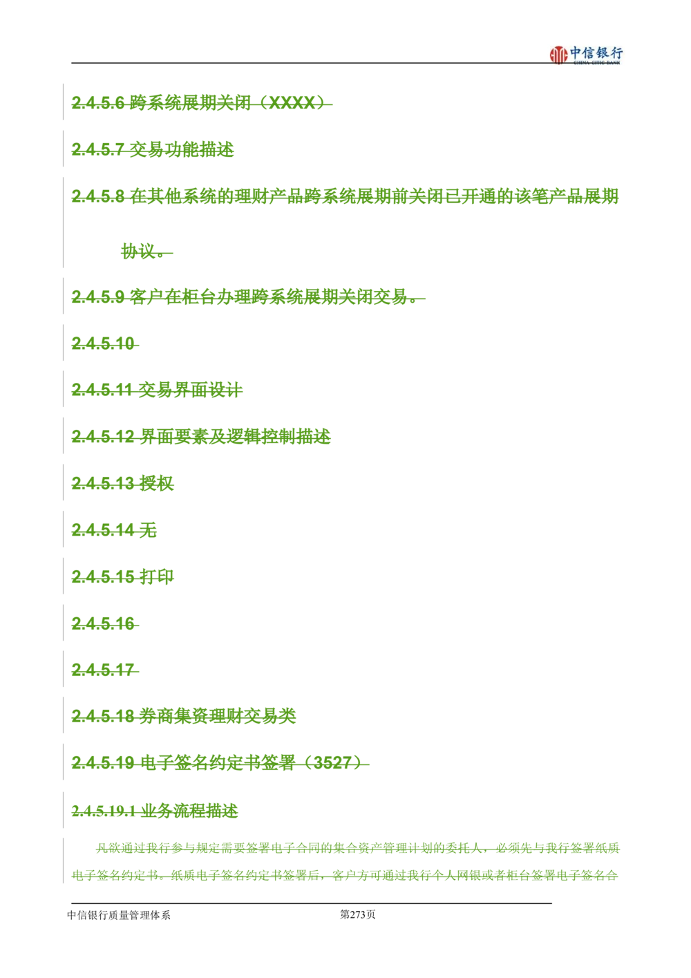 XX银行理财平台需求规格说明书_436套软件开发需求文档_VD516-软件开发需求文档_10各类系统软件开发需求