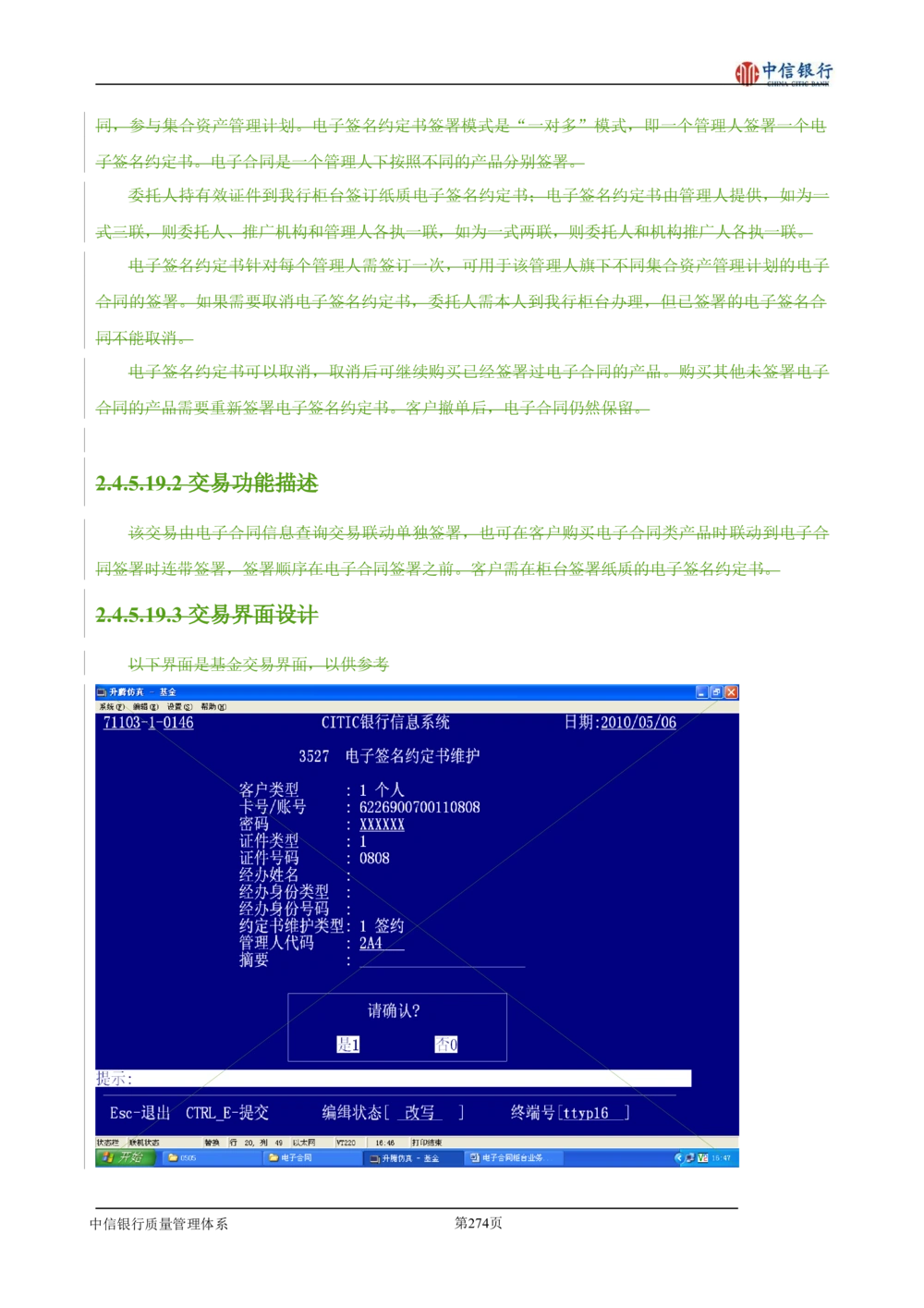 XX银行理财平台需求规格说明书_436套软件开发需求文档_VD516-软件开发需求文档_10各类系统软件开发需求