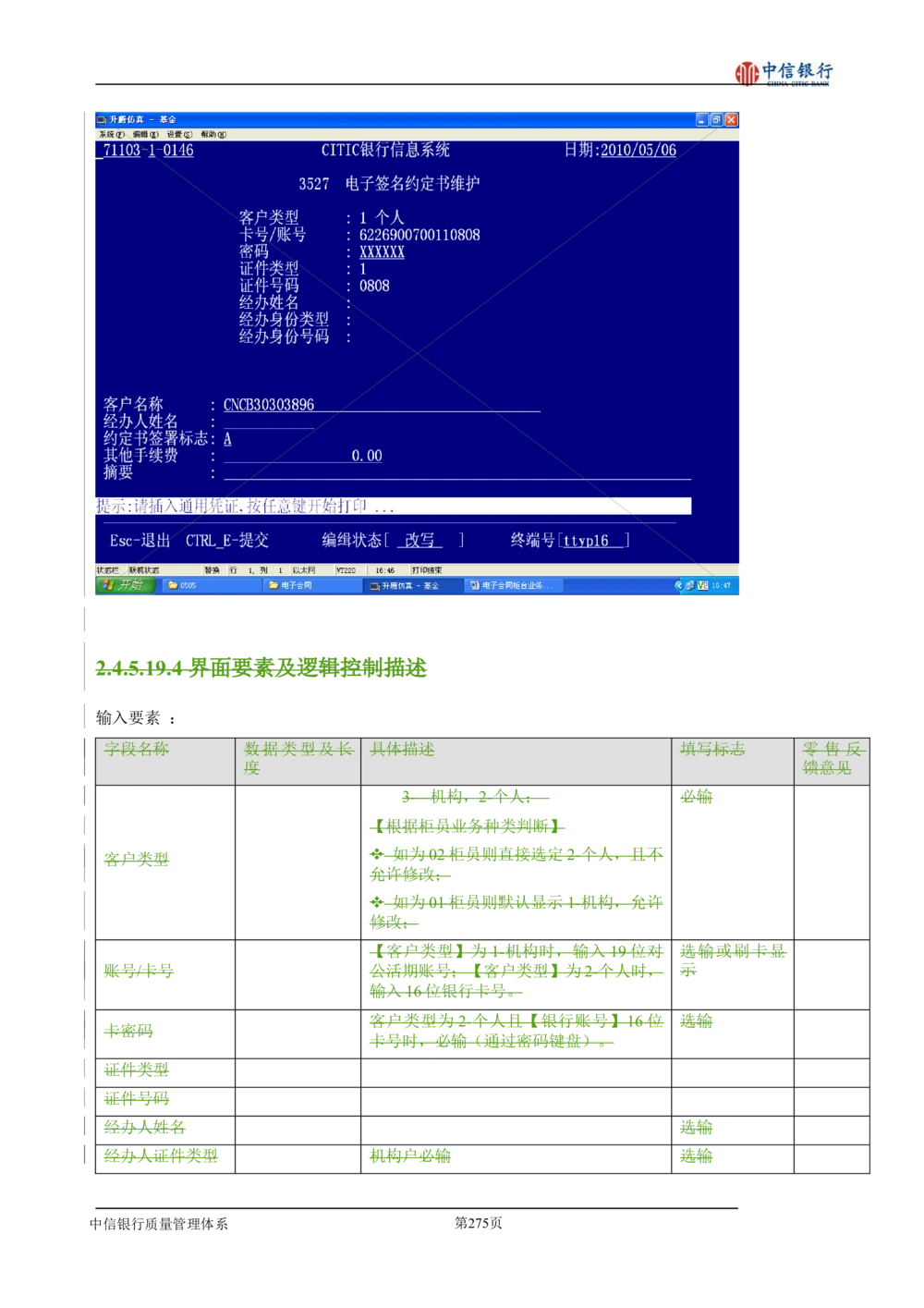 XX银行理财平台需求规格说明书_436套软件开发需求文档_VD516-软件开发需求文档_10各类系统软件开发需求