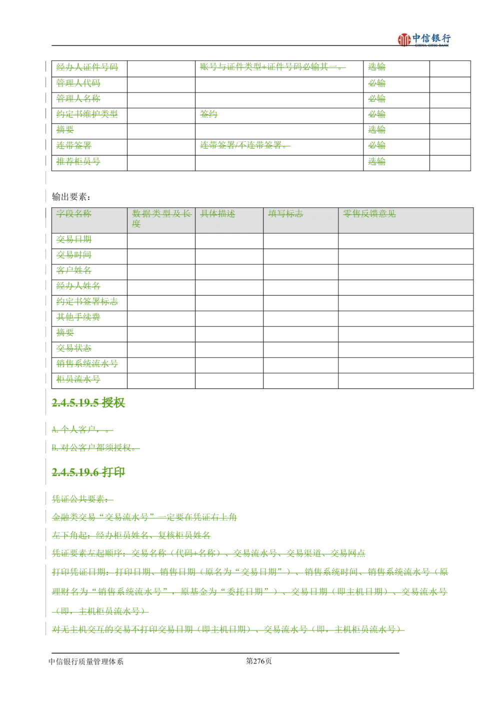 XX银行理财平台需求规格说明书_436套软件开发需求文档_VD516-软件开发需求文档_10各类系统软件开发需求