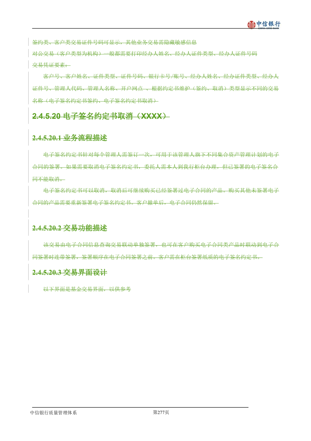 XX银行理财平台需求规格说明书_436套软件开发需求文档_VD516-软件开发需求文档_10各类系统软件开发需求