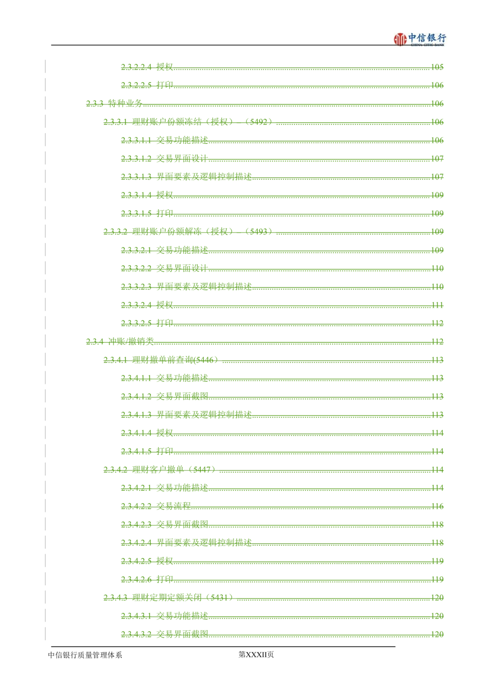 XX银行理财平台需求规格说明书_436套软件开发需求文档_VD516-软件开发需求文档_10各类系统软件开发需求
