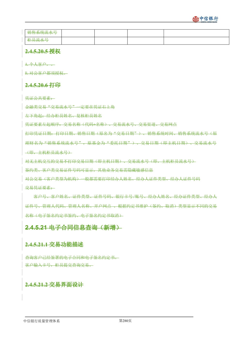 XX银行理财平台需求规格说明书_436套软件开发需求文档_VD516-软件开发需求文档_10各类系统软件开发需求