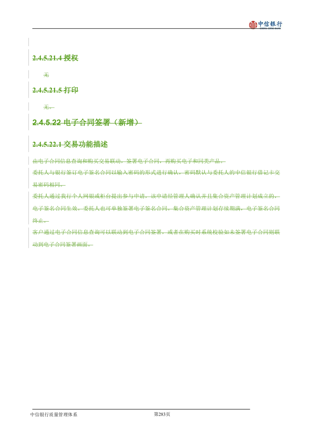 XX银行理财平台需求规格说明书_436套软件开发需求文档_VD516-软件开发需求文档_10各类系统软件开发需求