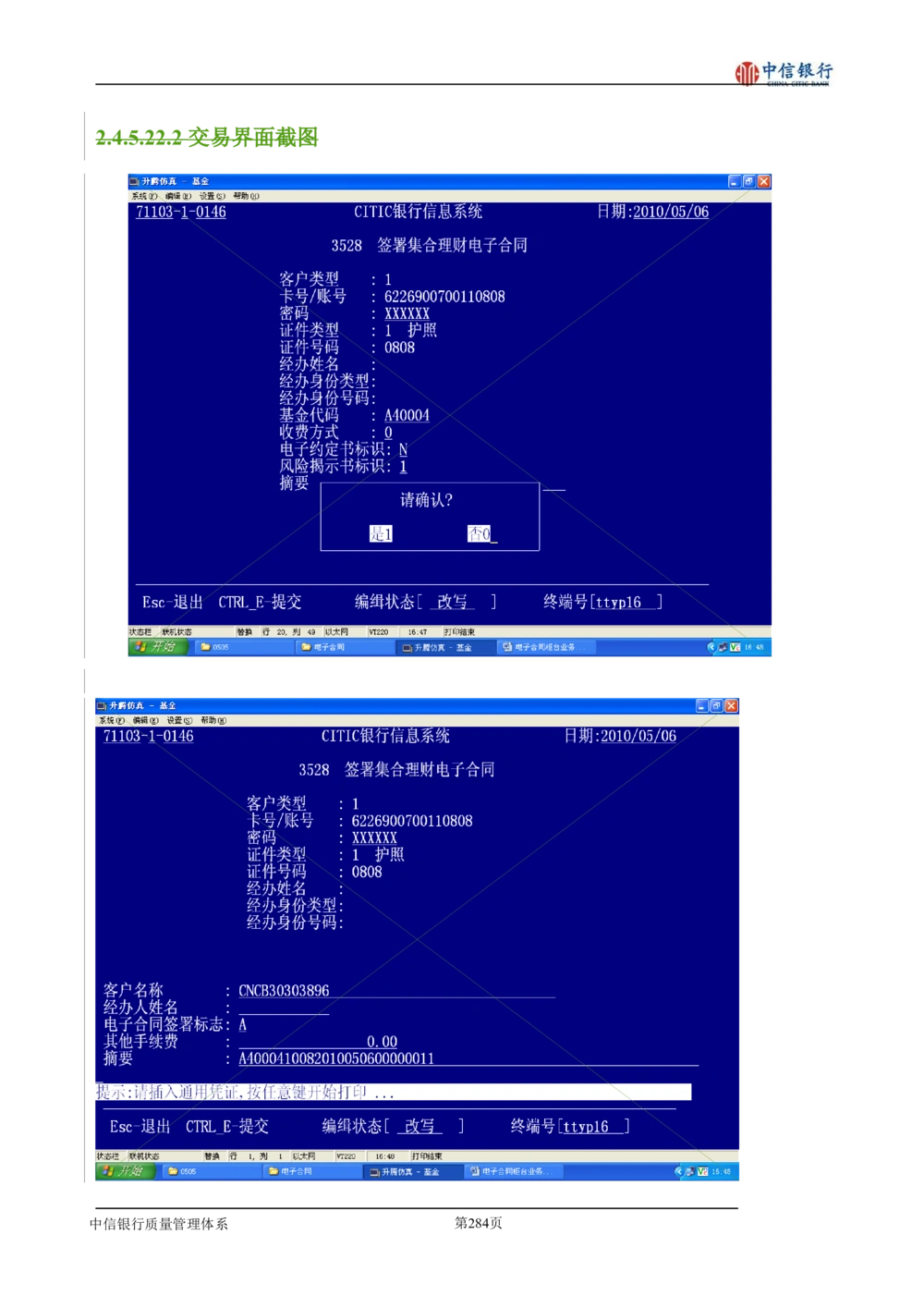 XX银行理财平台需求规格说明书_436套软件开发需求文档_VD516-软件开发需求文档_10各类系统软件开发需求