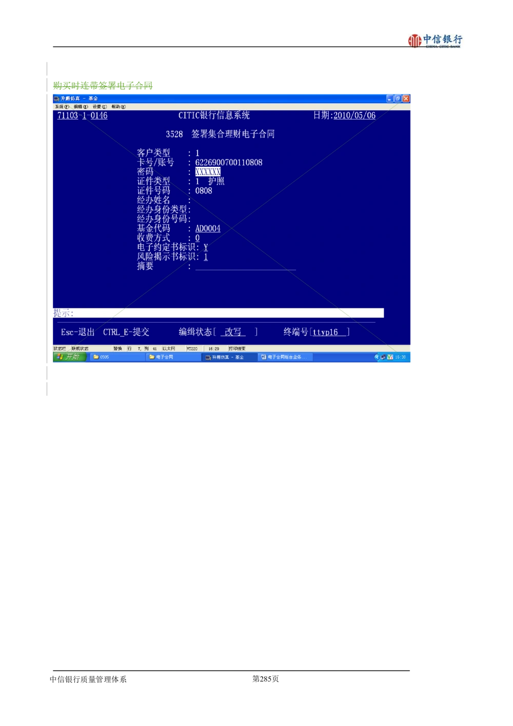 XX银行理财平台需求规格说明书_436套软件开发需求文档_VD516-软件开发需求文档_10各类系统软件开发需求