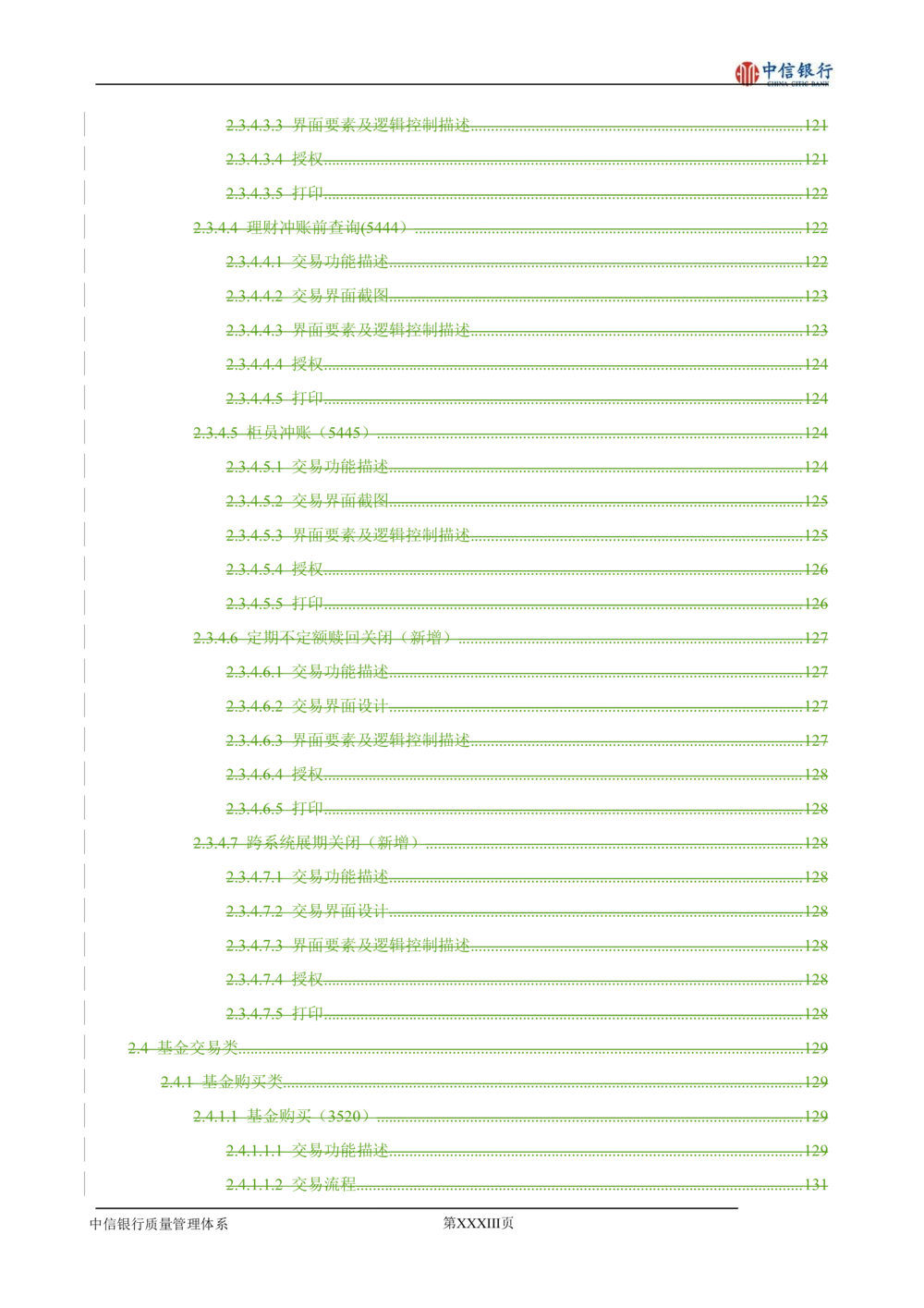 XX银行理财平台需求规格说明书_436套软件开发需求文档_VD516-软件开发需求文档_10各类系统软件开发需求