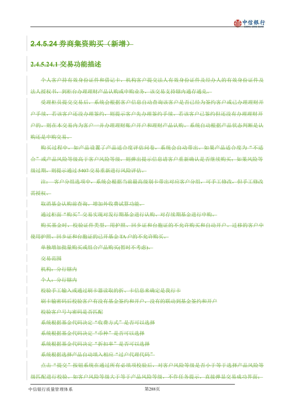 XX银行理财平台需求规格说明书_436套软件开发需求文档_VD516-软件开发需求文档_10各类系统软件开发需求