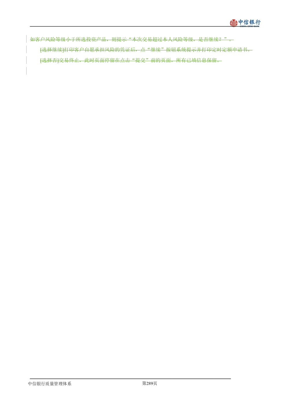 XX银行理财平台需求规格说明书_436套软件开发需求文档_VD516-软件开发需求文档_10各类系统软件开发需求