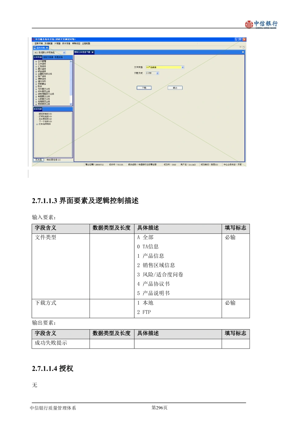 XX银行理财平台需求规格说明书_436套软件开发需求文档_VD516-软件开发需求文档_10各类系统软件开发需求