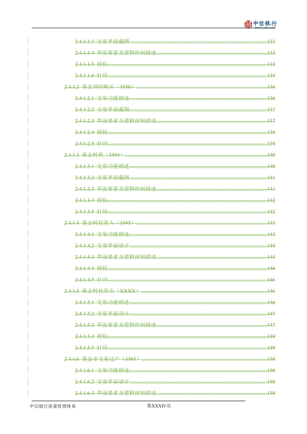 XX银行理财平台需求规格说明书_436套软件开发需求文档_VD516-软件开发需求文档_10各类系统软件开发需求