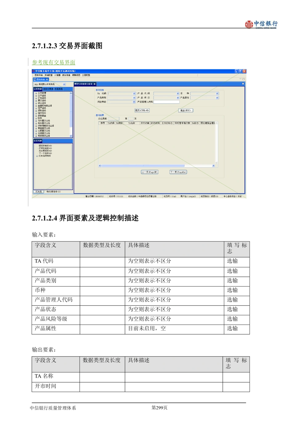 XX银行理财平台需求规格说明书_436套软件开发需求文档_VD516-软件开发需求文档_10各类系统软件开发需求